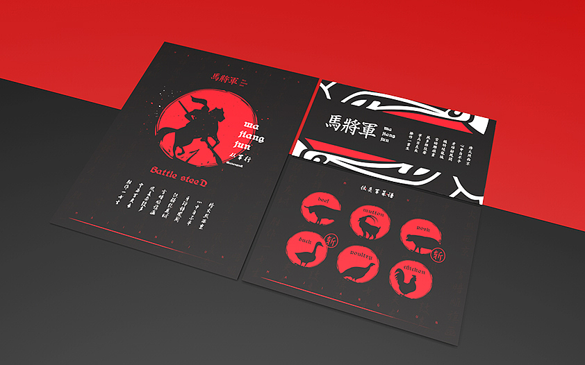 2017 -《马将军品牌设计》