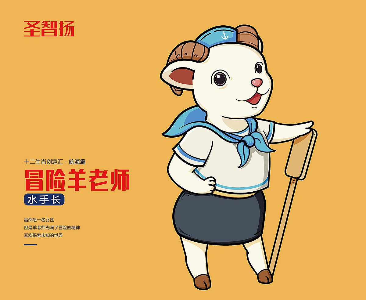 12生肖创意汇－航海篇