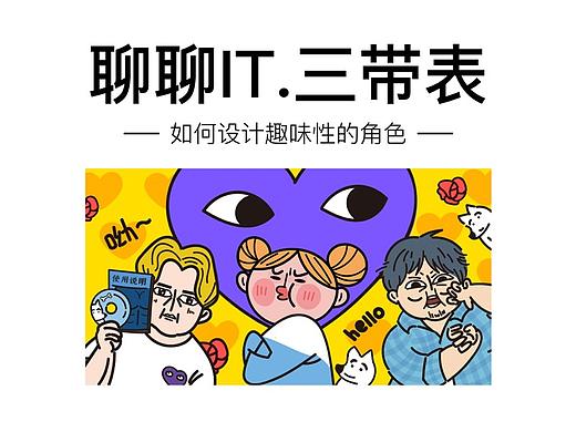 如何设计趣味性的角色（超多干货详述）