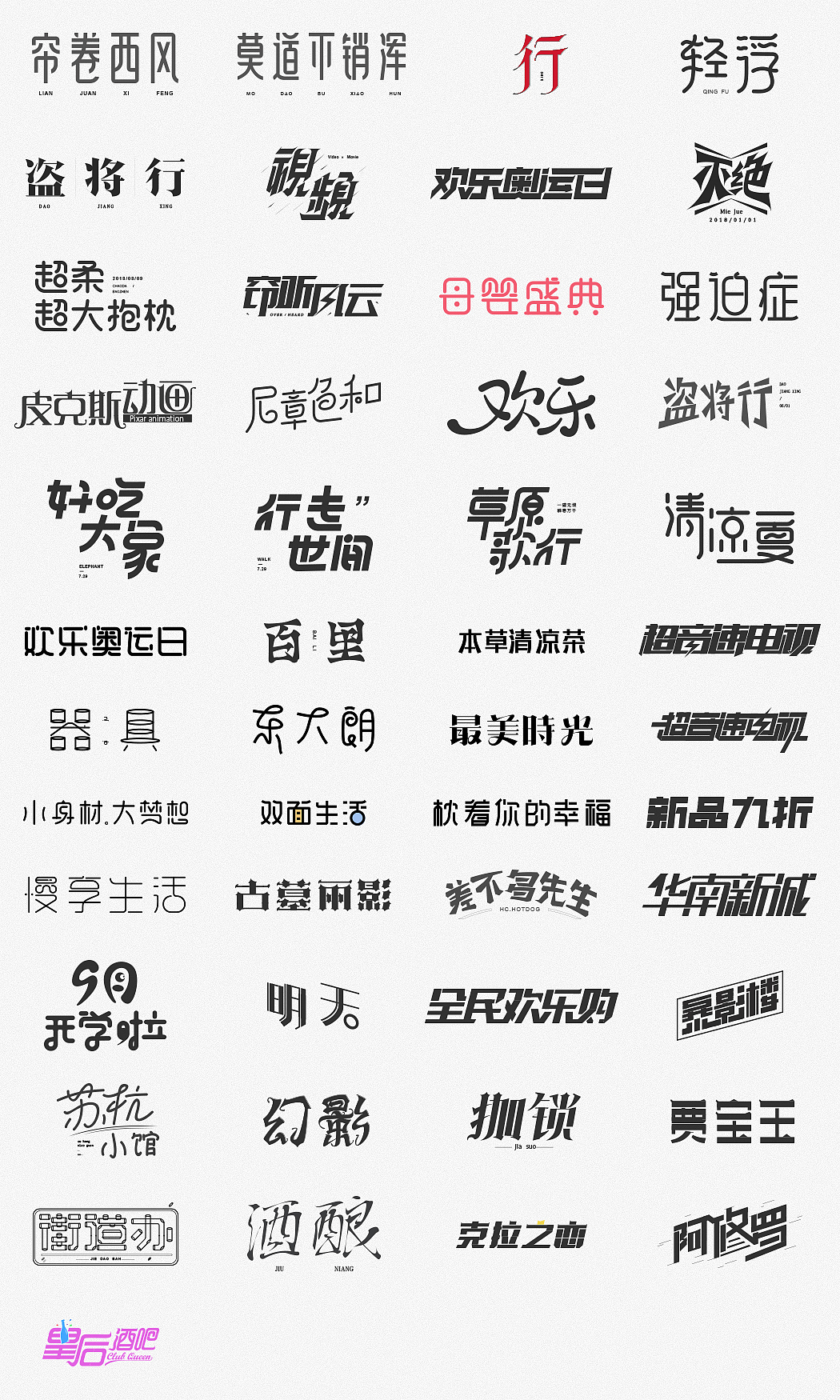 一组字体整理（图ZMTQxMjc0NTI0） - 字体/字形 - 站酷设计师因事原创素材 - 站酷ZCOOL