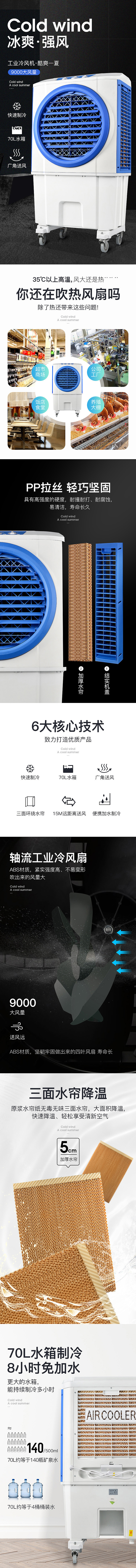 大型工业冷风机空调扇电商详情页设计（图ZMTQ3NjE0NDM2） - 电商 - 站酷设计师CLBTel原创素材 - 站酷ZCOOL