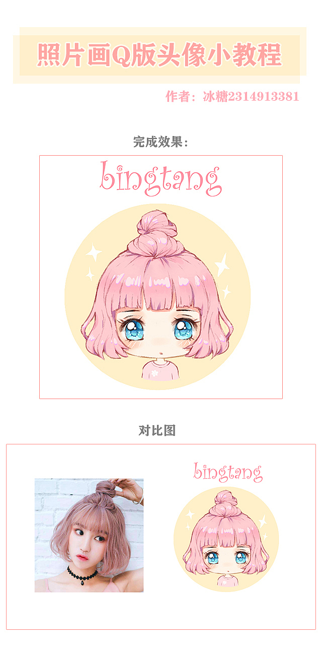 【附教程】Q版插画小头像（图ZMjM1MjE2OTky） - 创作习作 - 站酷设计师冰糖蜜儿原创素材 - 站酷ZCOOL