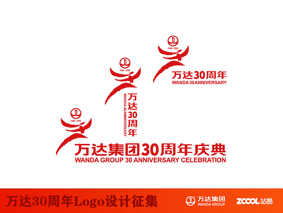 万达30周年（图ZNTEyNjI0NzI=） - Logo - 站酷设计师BIGERMO原创素材 - 站酷ZCOOL