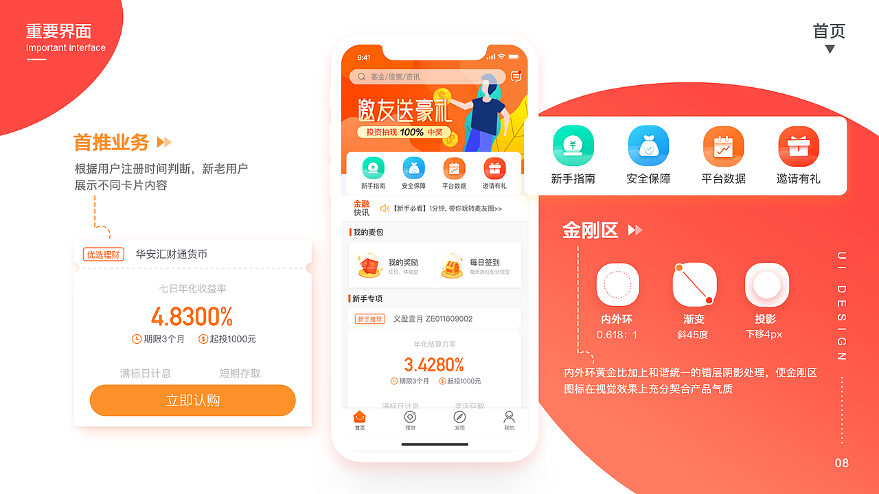 金麦理财APP页面展示1.0