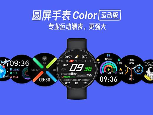 圆屏运动智能手表UI设计方案