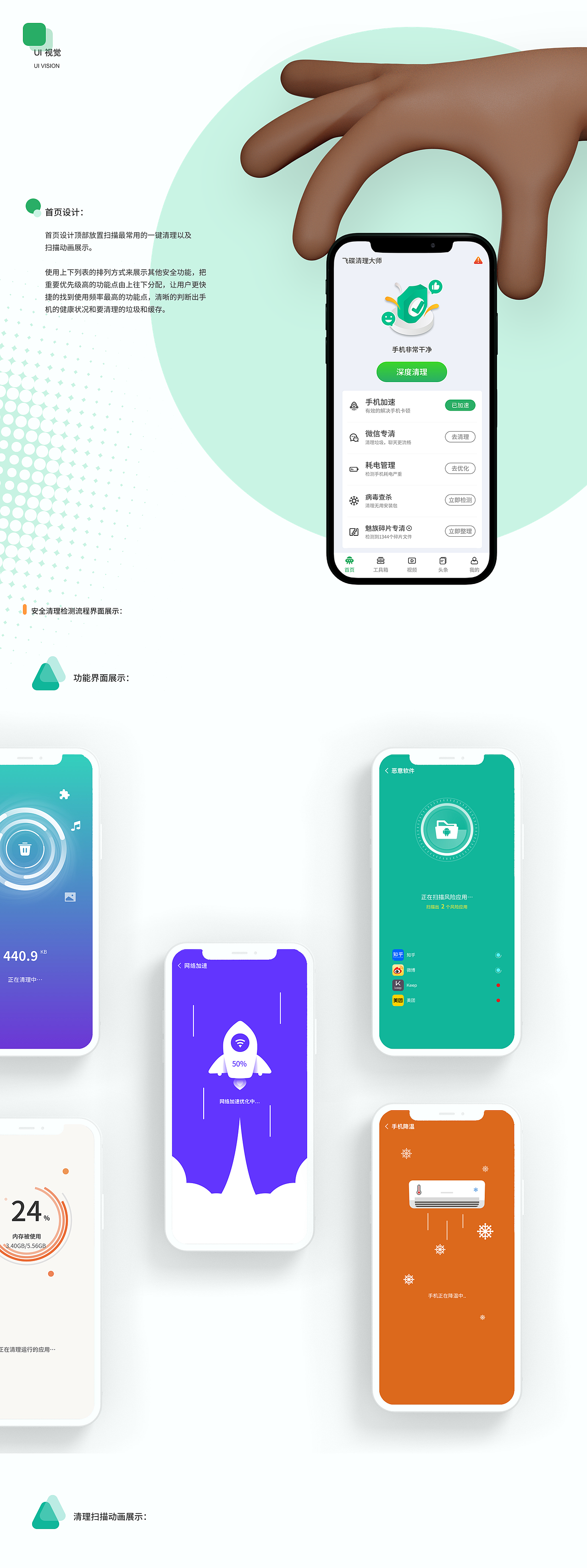 飞碟清理大师项目_设计/安全/清理（图ZMjY3ODg0MTE2） - APP界面 - 站酷设计师蛋蛋先生原创素材 - 站酷ZCOOL