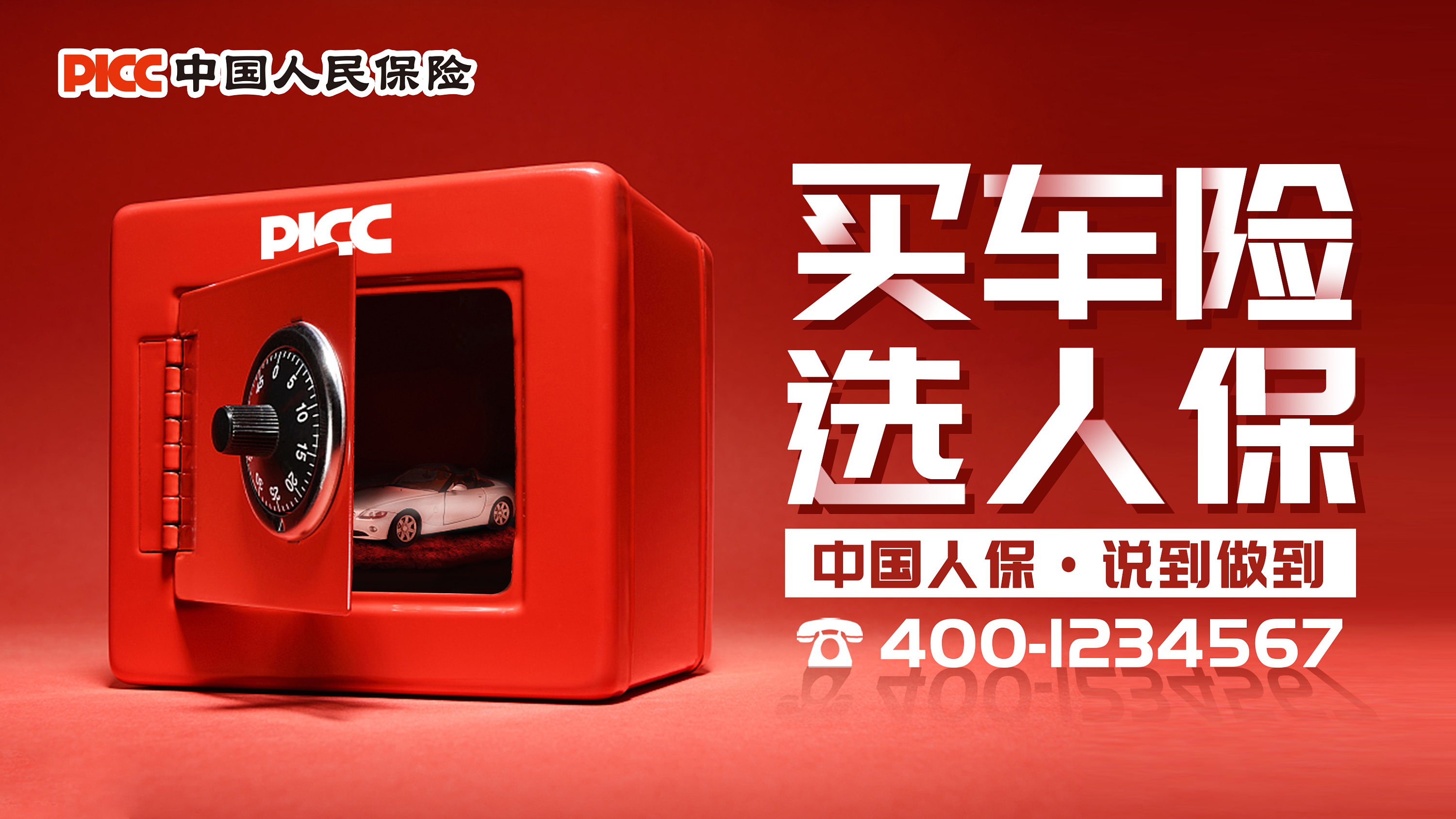 picc品牌海报demo稿