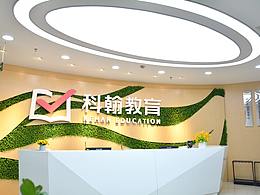 科翰教育总部