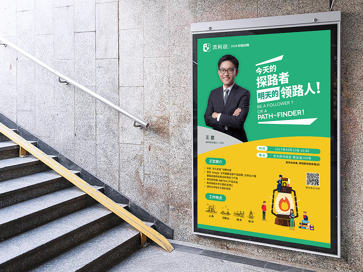 2018英语流利说校招系列设计