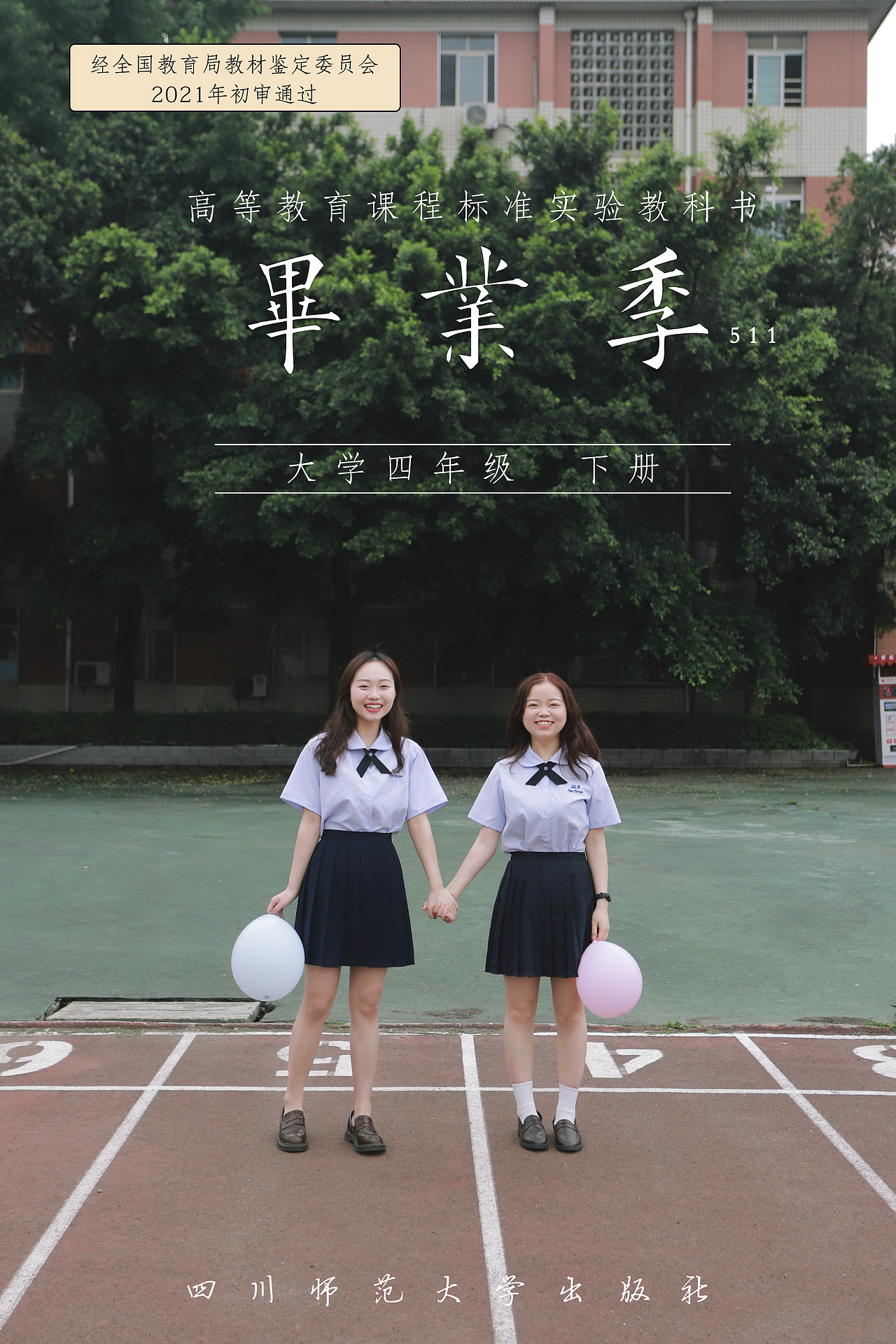 客片| 我们毕业啦！闺蜜写真（图ZMjU4NTc3NTU2） - 人像摄影 - 站酷设计师成都摄影安静原创素材 - 站酷ZCOOL