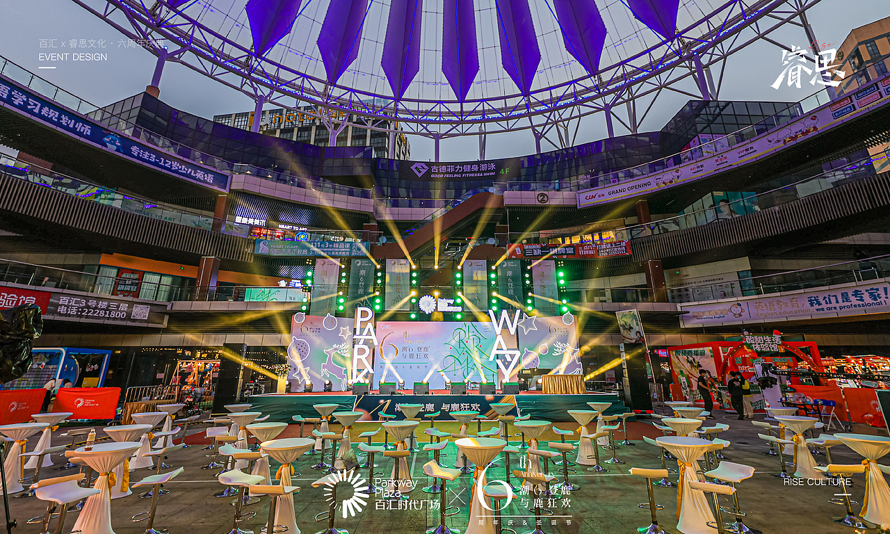 睿思X百汇·6周年庆典&元旦主题美陈氛围布置