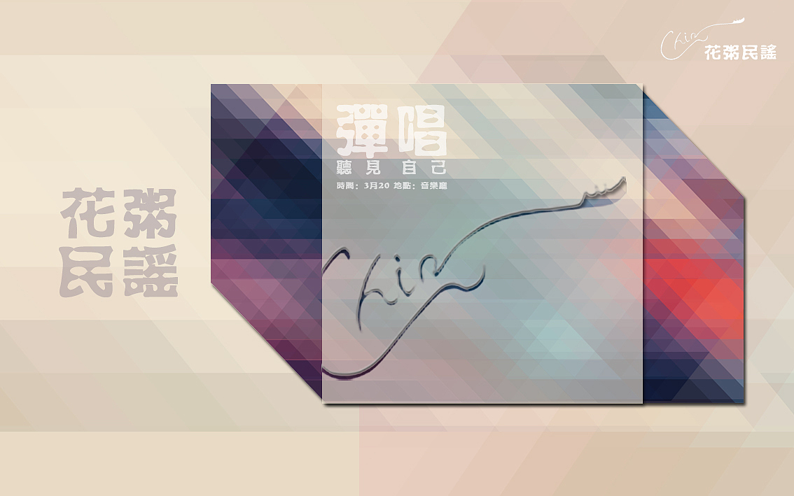 听见自己—民谣个唱宣传册（图ZNjExOTg2ODQ=） - 书籍/画册 - 站酷设计师月明闻杜宇原创素材 - 站酷ZCOOL