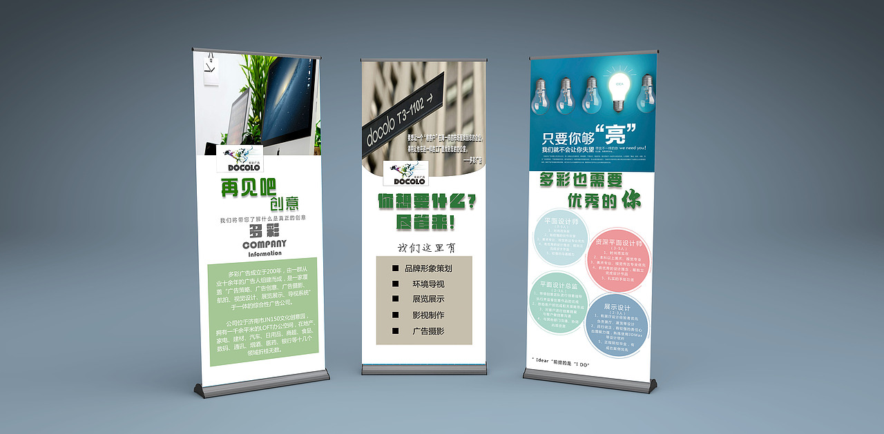 招聘易拉宝（图ZMTEzNzAxOTY4） - 其他平面 - 站酷设计师JINGJING_Design原创素材 - 站酷ZCOOL