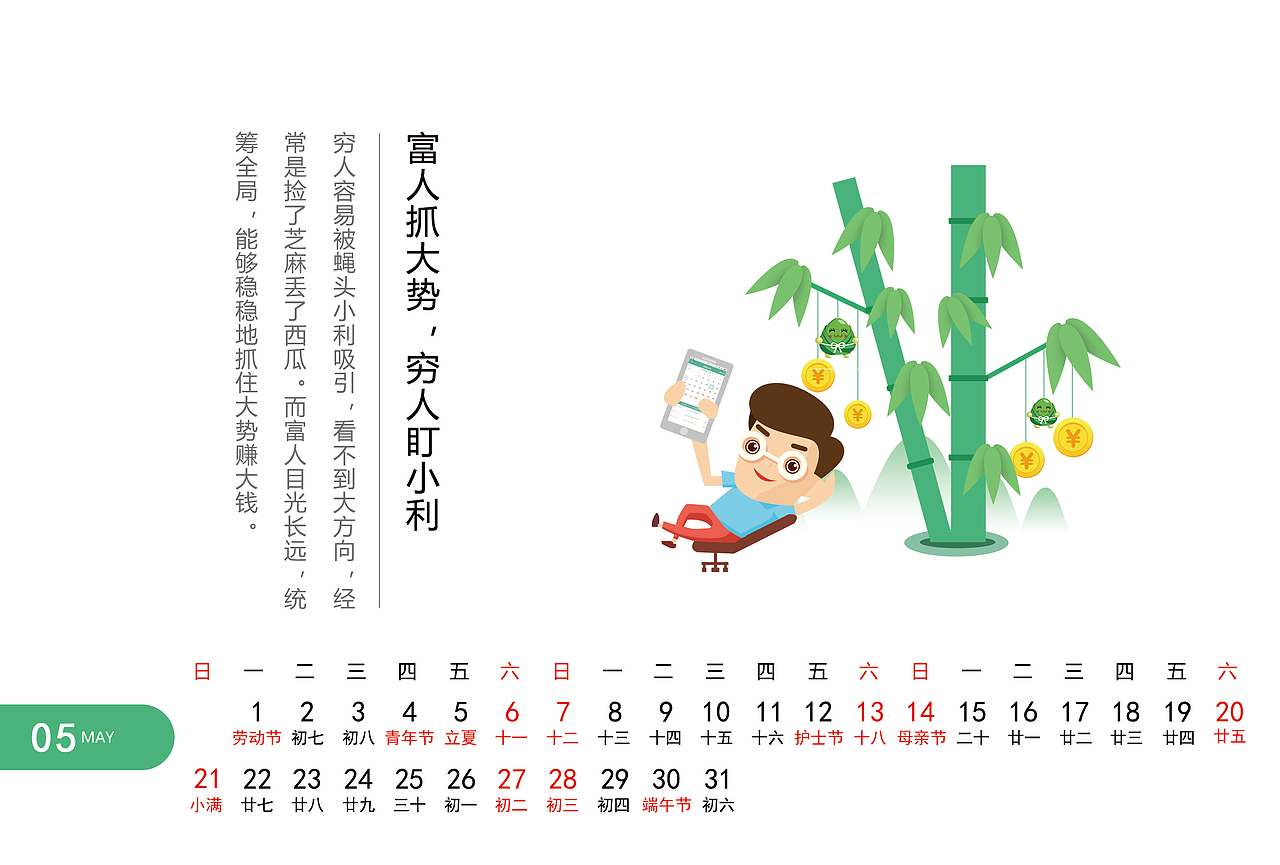 2017好好理财新年台历制作《好好理财，从2017开始！》（图ZMTIyNTc4Njky） - 宣传物料 - 站酷设计师黄俊杰2018原创素材 - 站酷ZCOOL