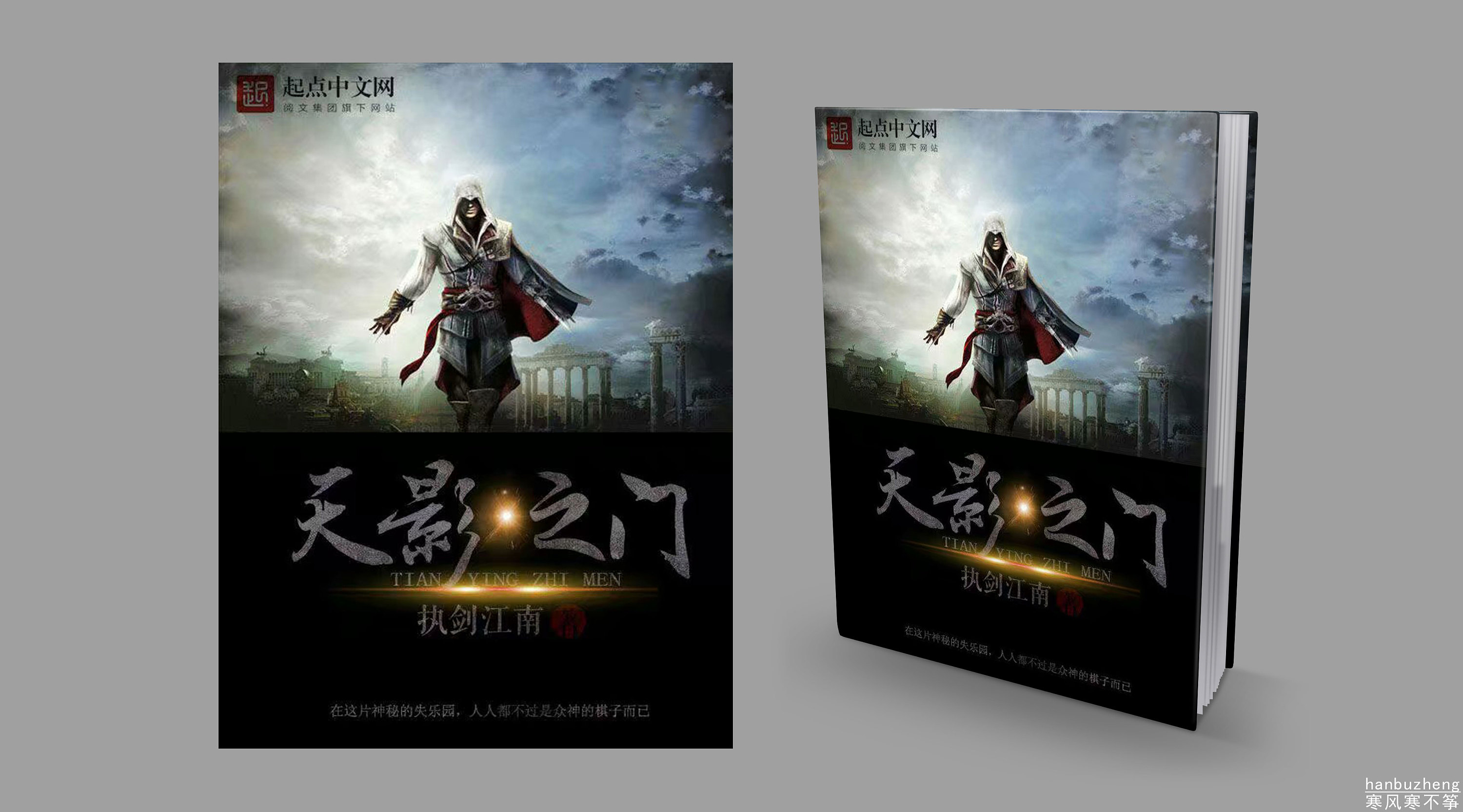 小说封面-玄幻篇02