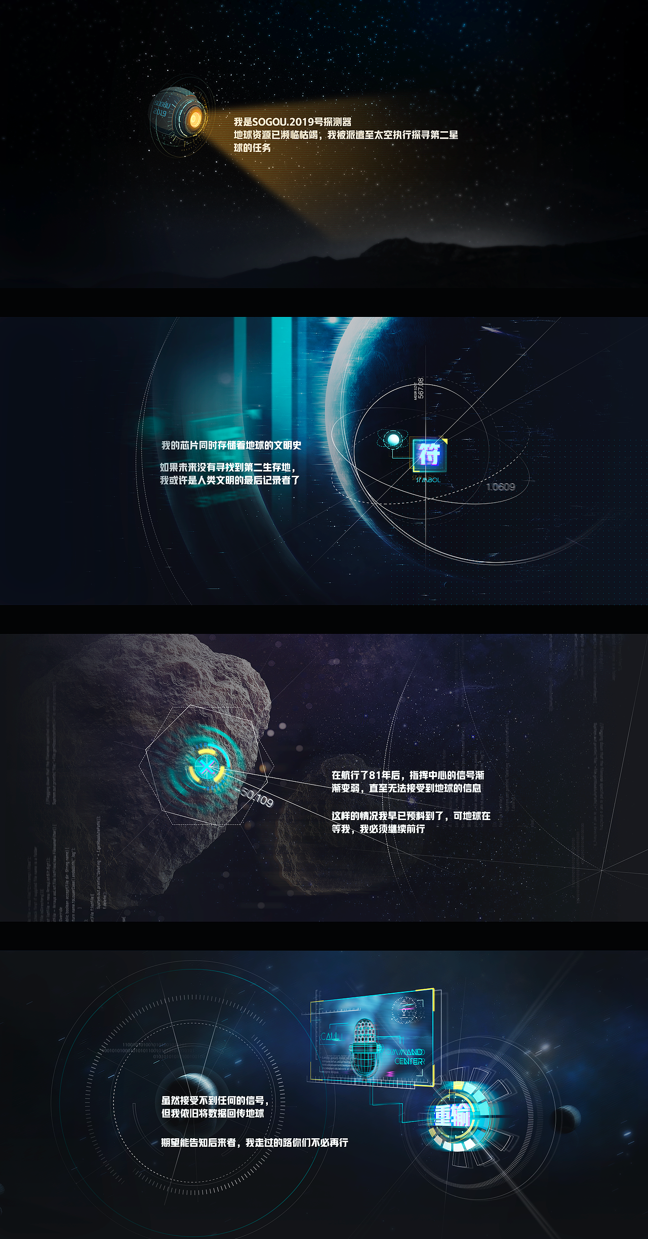 输入法主题《SOGOU.2019探测号》