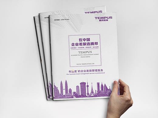 差旅企业宣传册