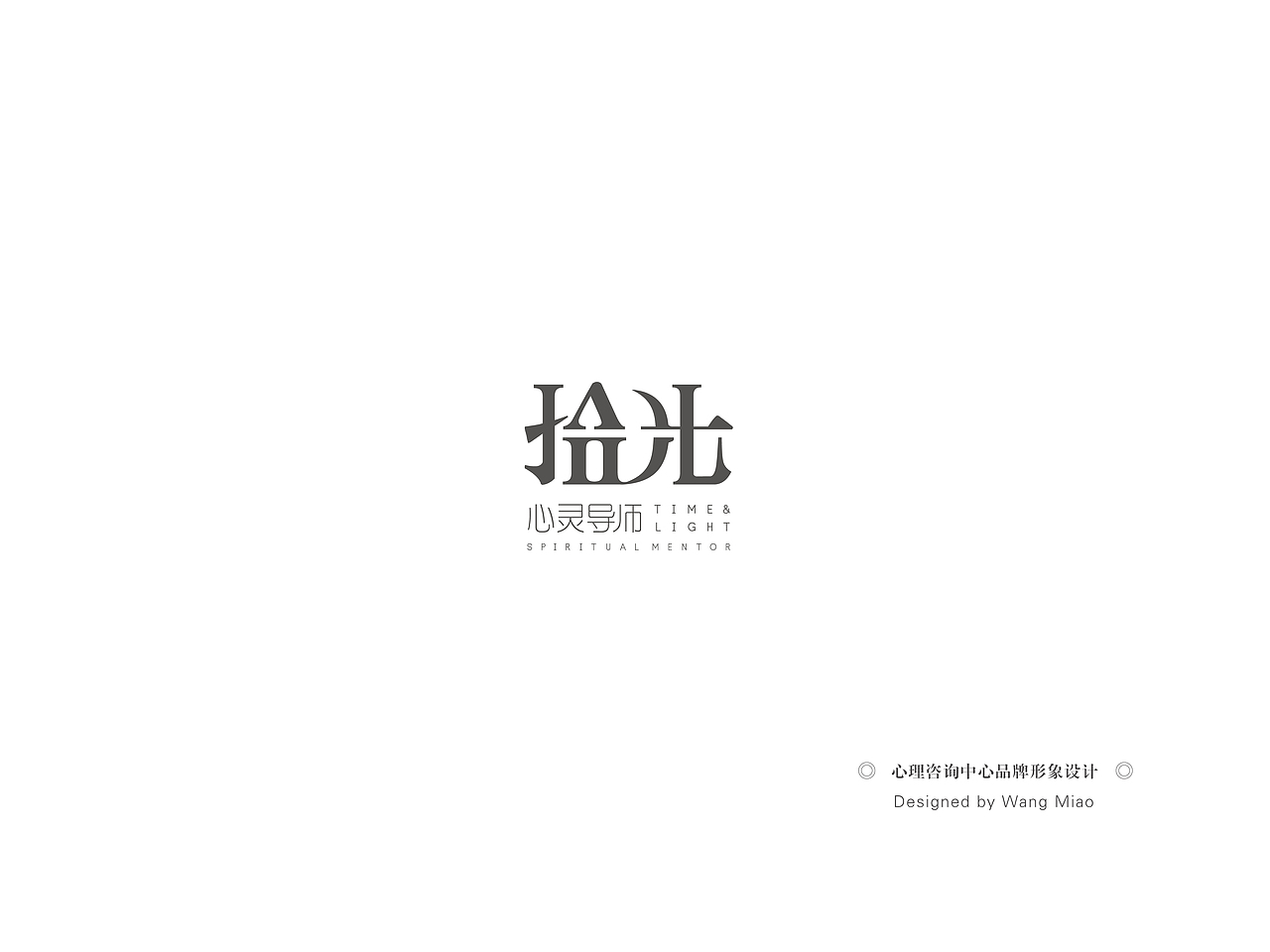 拾光-心理咨询品牌VIS（图ZMjMxODczNDA=） - 品牌 - 站酷设计师_NAE原创素材 - 站酷ZCOOL