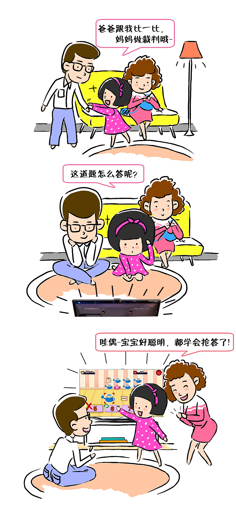 SMART TV系列漫画