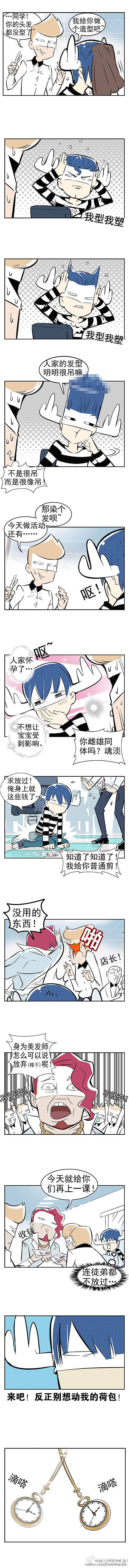 这不是理发！这是一场战斗！ 