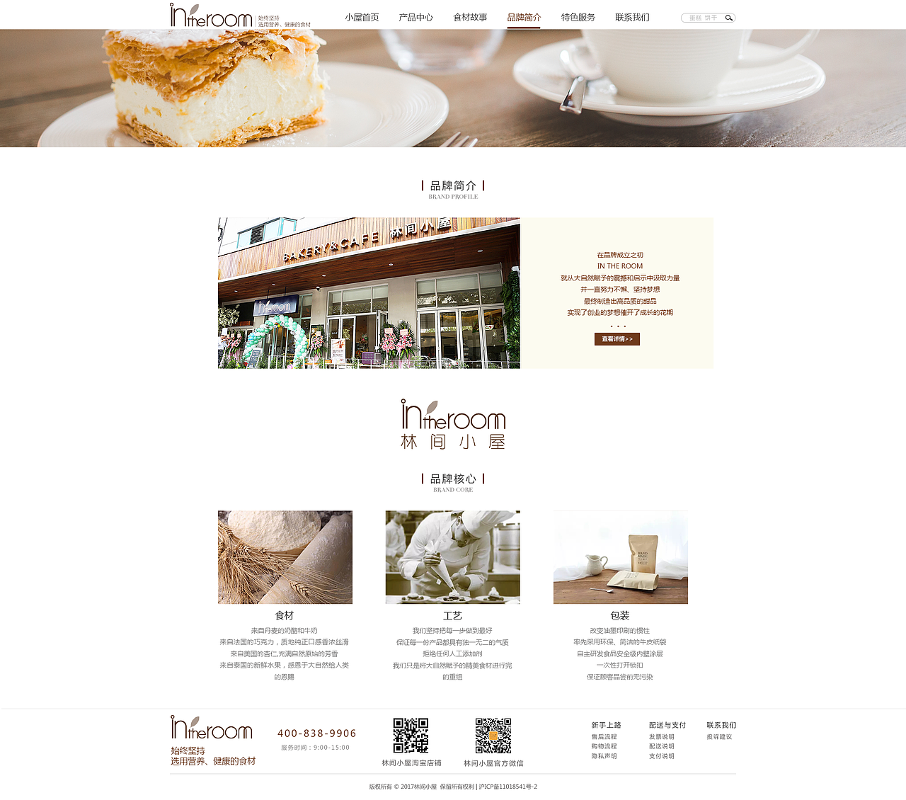 林间小屋企业站