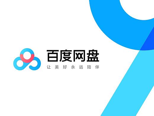 百度网盘品牌升级背后的故事
