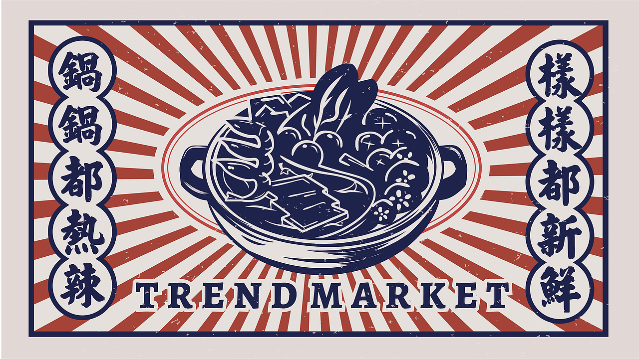 今晚造物 x【潮集】鲜货火锅