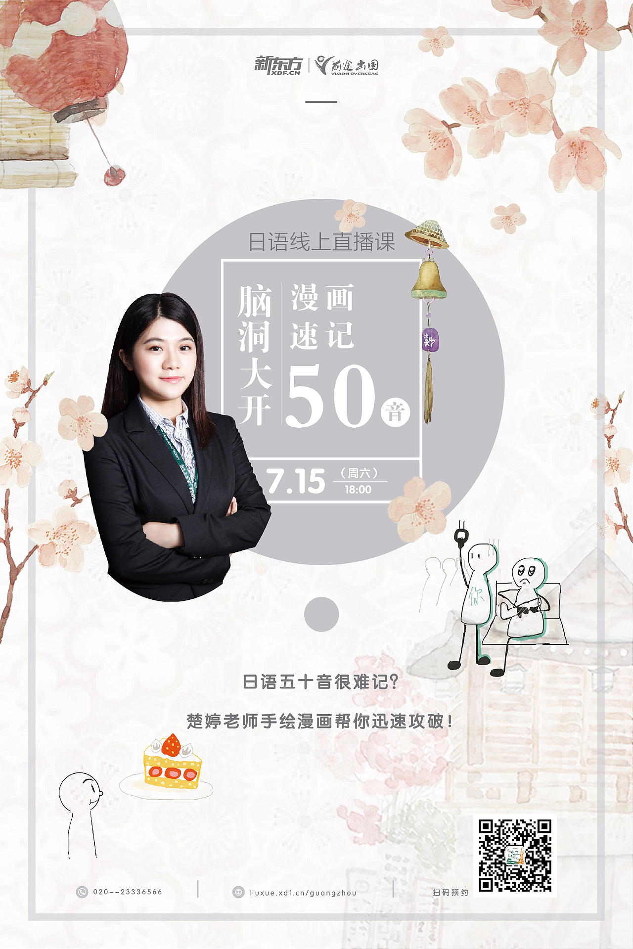 广州日语直播课海报（图ZODkzMzgzODQ=） - 运营设计 - 站酷设计师广州平面设计Lia原创素材 - 站酷ZCOOL
