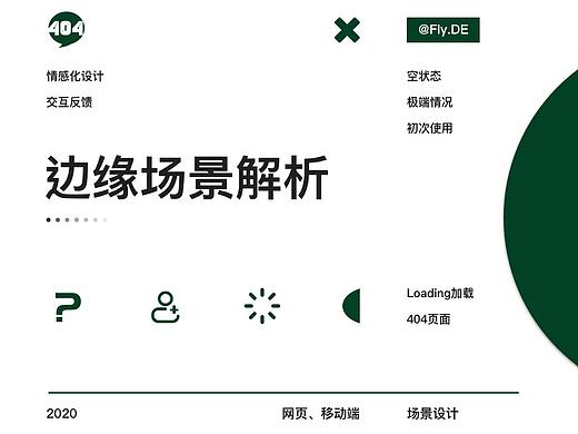 界面中的“边缘场景”解析