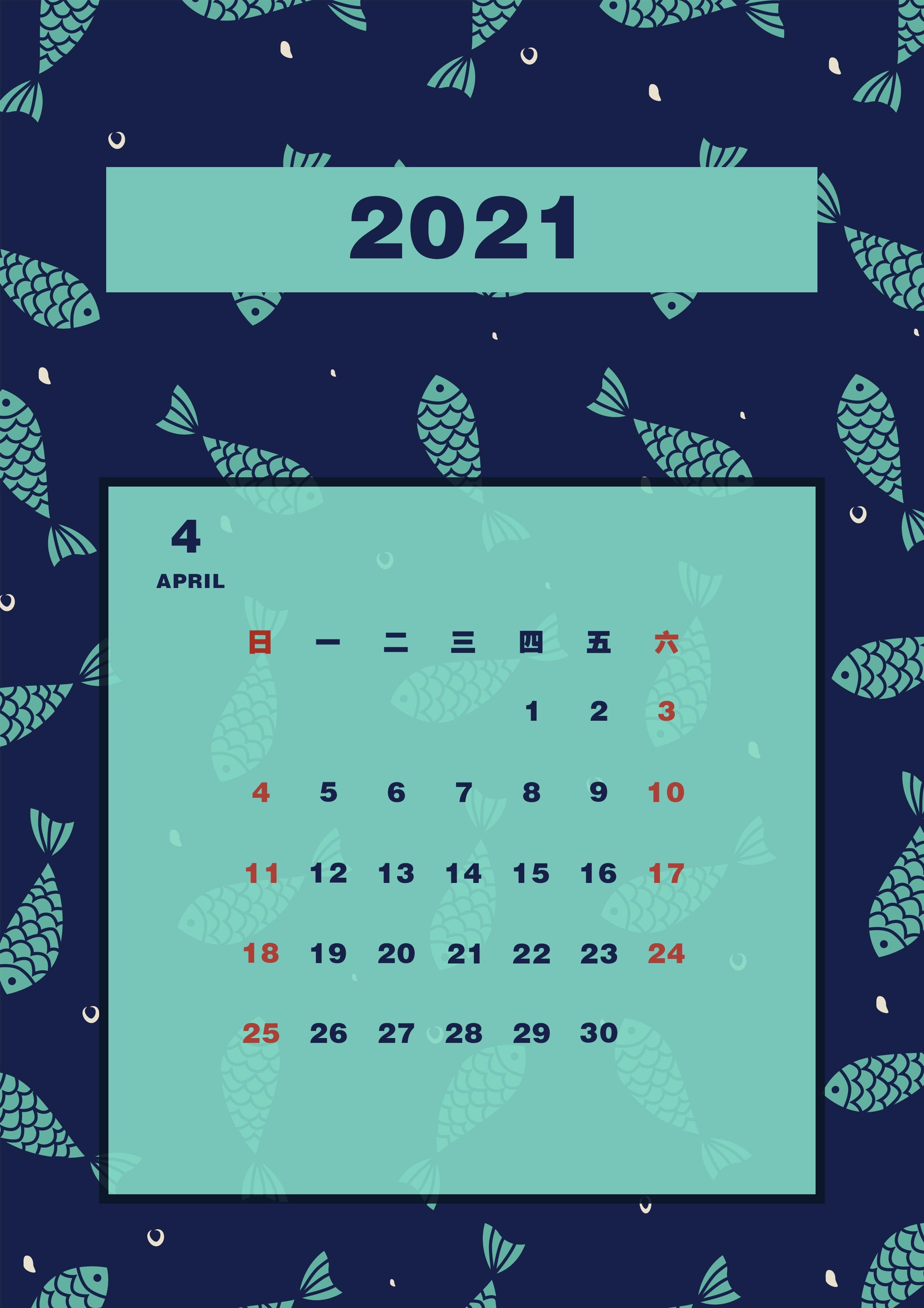 2021年月历 打印版图片