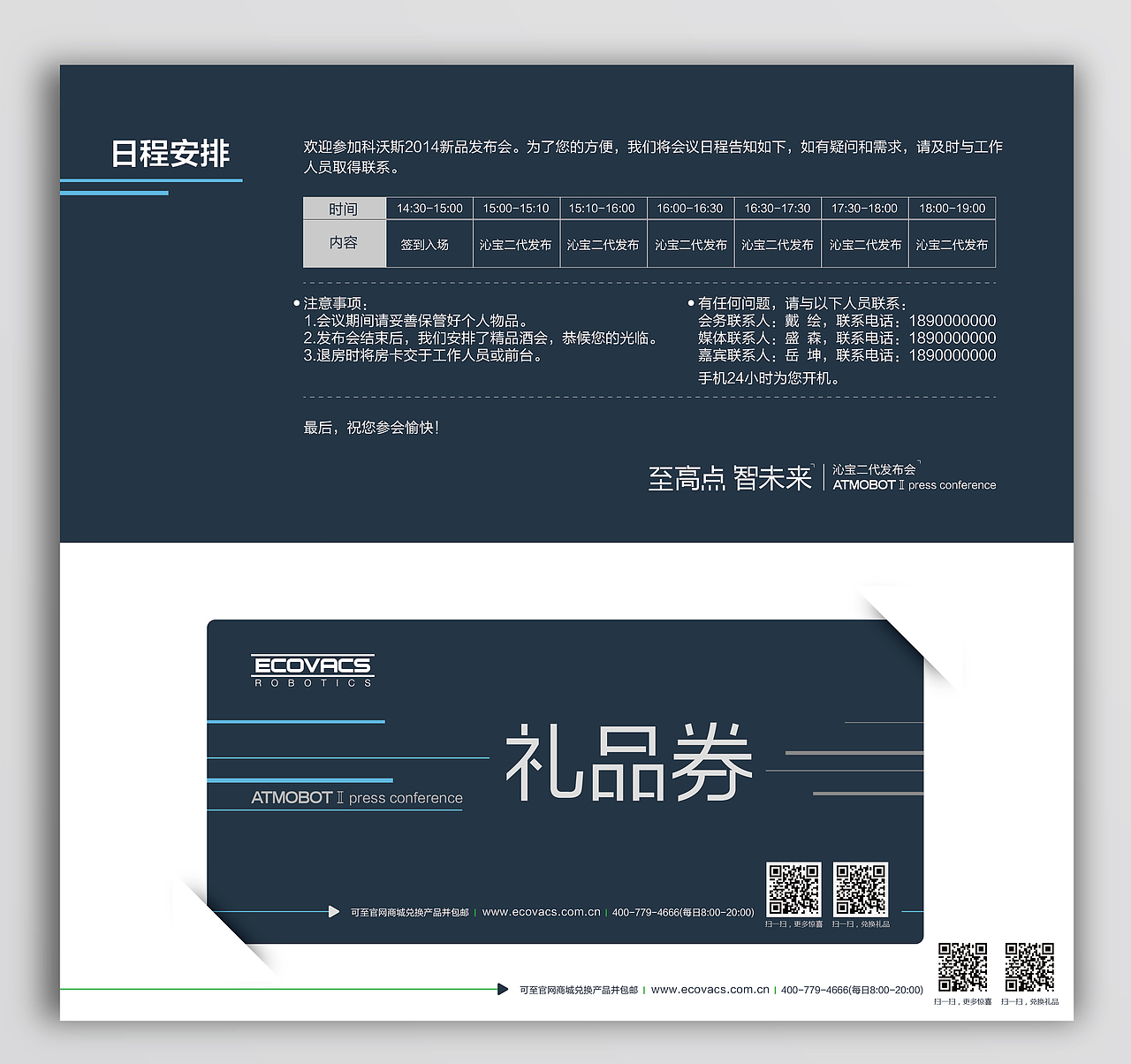 科沃斯新品发布会