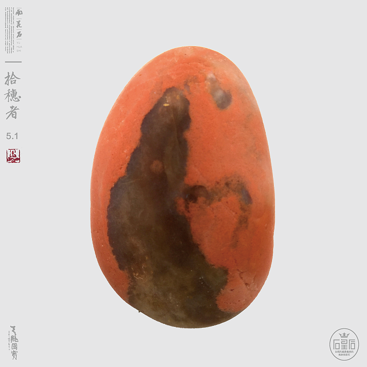 美丽的雨花石--雨花石是大自然的设计作品(图ZMTE4NzcyNjQ0) - 其他 - 站酷设计师qinchengzhen原创素材 - 站酷ZCOOL