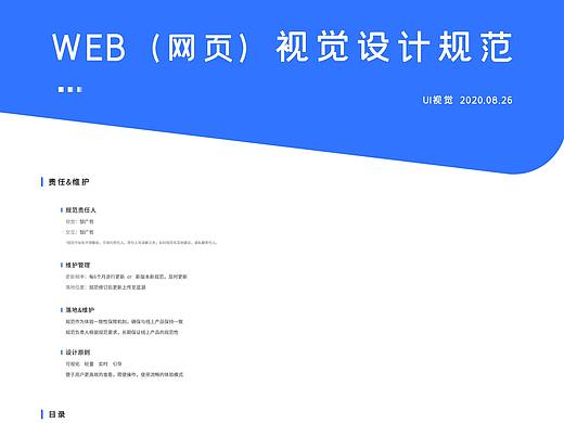 WEB网页视觉规范