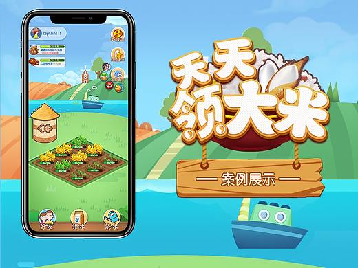 天天领大米H5游戏美术（个人主页-ZNDk5Mjk0MzY=） - 游戏原画 - 站酷设计师uicon原创素材 - 站酷ZCOOL