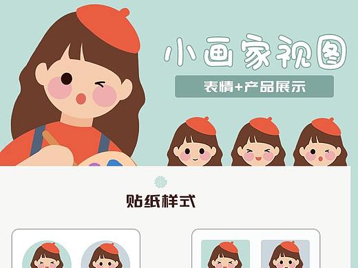 驱蚊贴-人物小画家