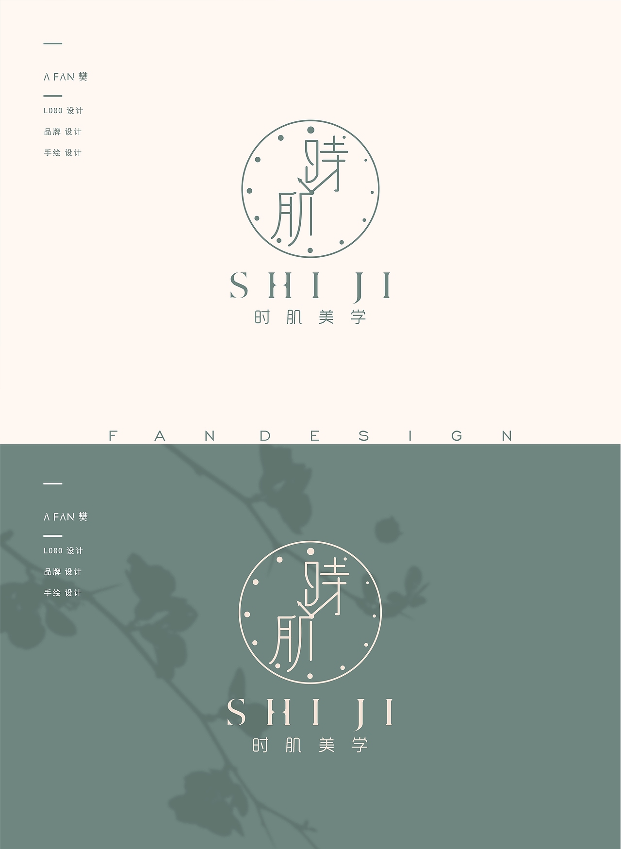 "时肌美学"美容原创品牌logo设计