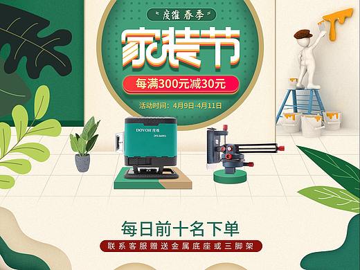 春季家装节（个人主页-ZMzc4MTI3ODQ=） - 电商 - 站酷设计师星夜梦醒原创素材 - 站酷ZCOOL