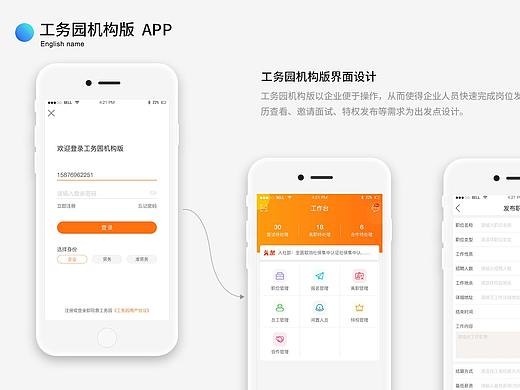 招聘平台B端及后台