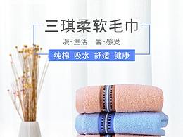 毛巾 详情页