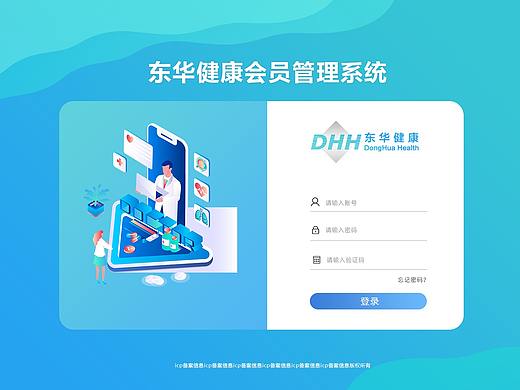 2020-医疗健康（微信端小程序+后台管理系统）