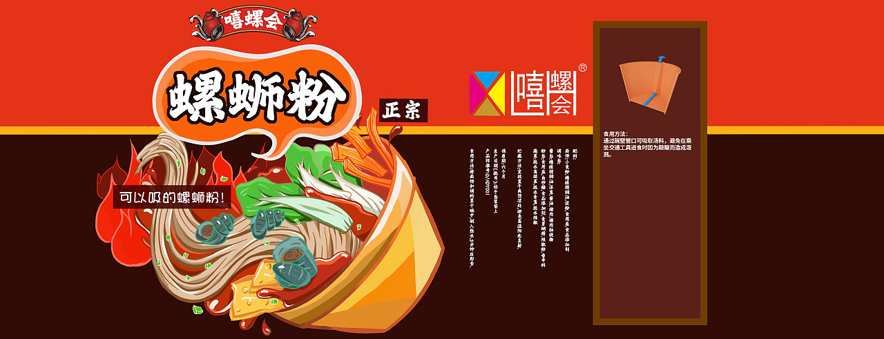 嘻螺会螺蛳粉可吸式包装设计