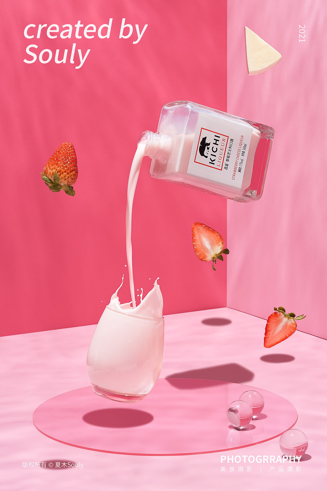 产品摄影|夏日饮品