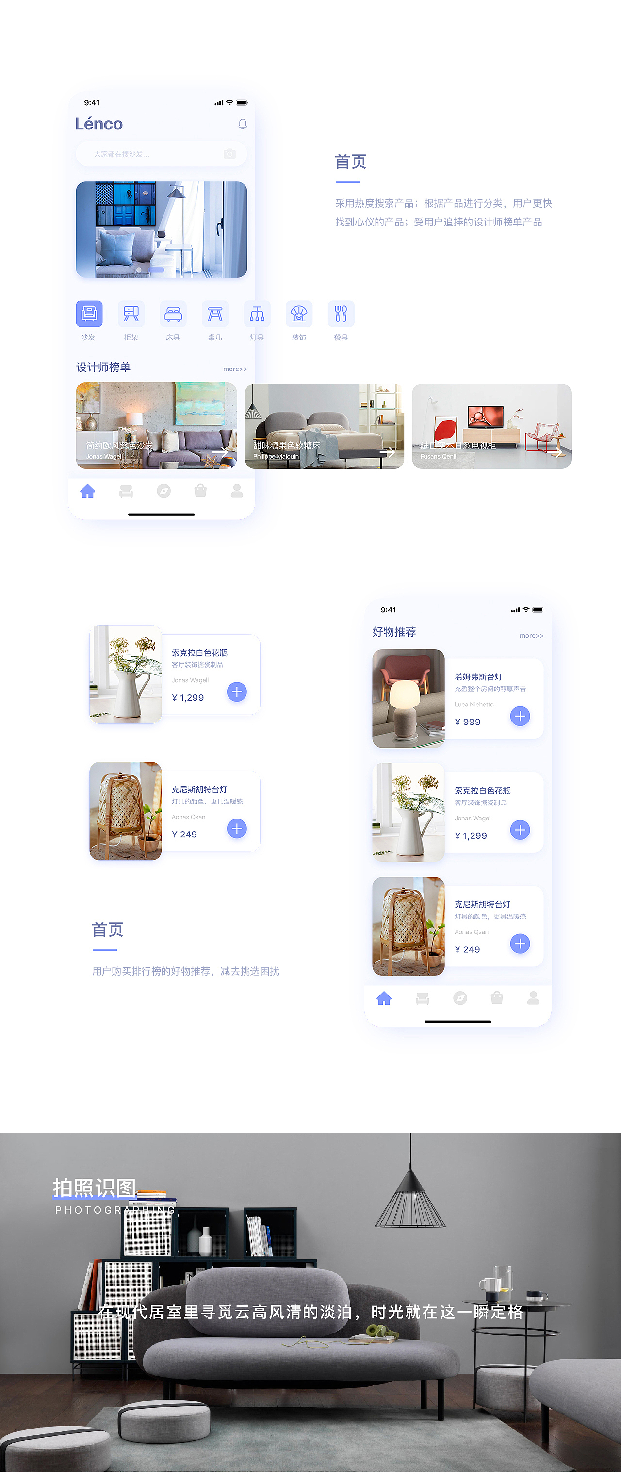 「Lénco」家居品牌APP Design（图ZMjA0ODk0Mzk2） - APP界面 - 站酷设计师陈亚原创素材 - 站酷ZCOOL