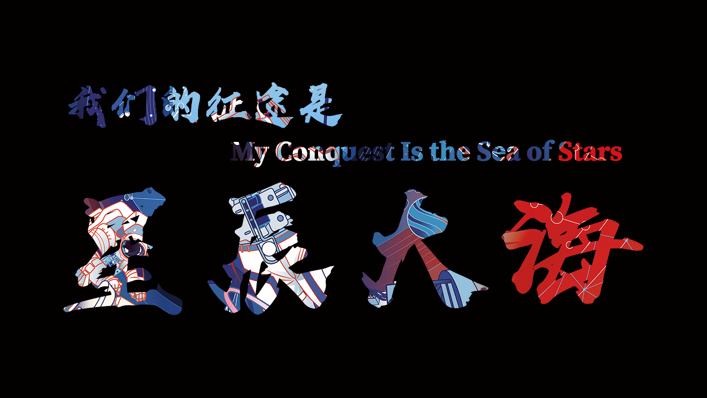 中国航天—太空创想X盒子猫BOXNEKO｜航天插画设计