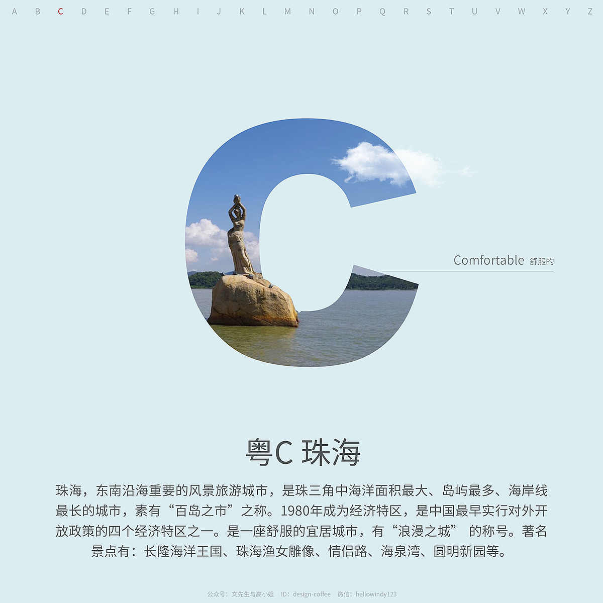 当字母遇上城市：这套设计带你游广东！！！（图ZMTIzNTg1NTQw） - 海报 - 站酷设计师Hello文风原创素材 - 站酷ZCOOL