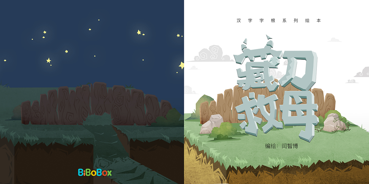 《藏刀救母》交互绘本设计（图ZMTM1MjU5MTk2） - 独立游戏 - 站酷设计师三门少侠原创素材 - 站酷ZCOOL