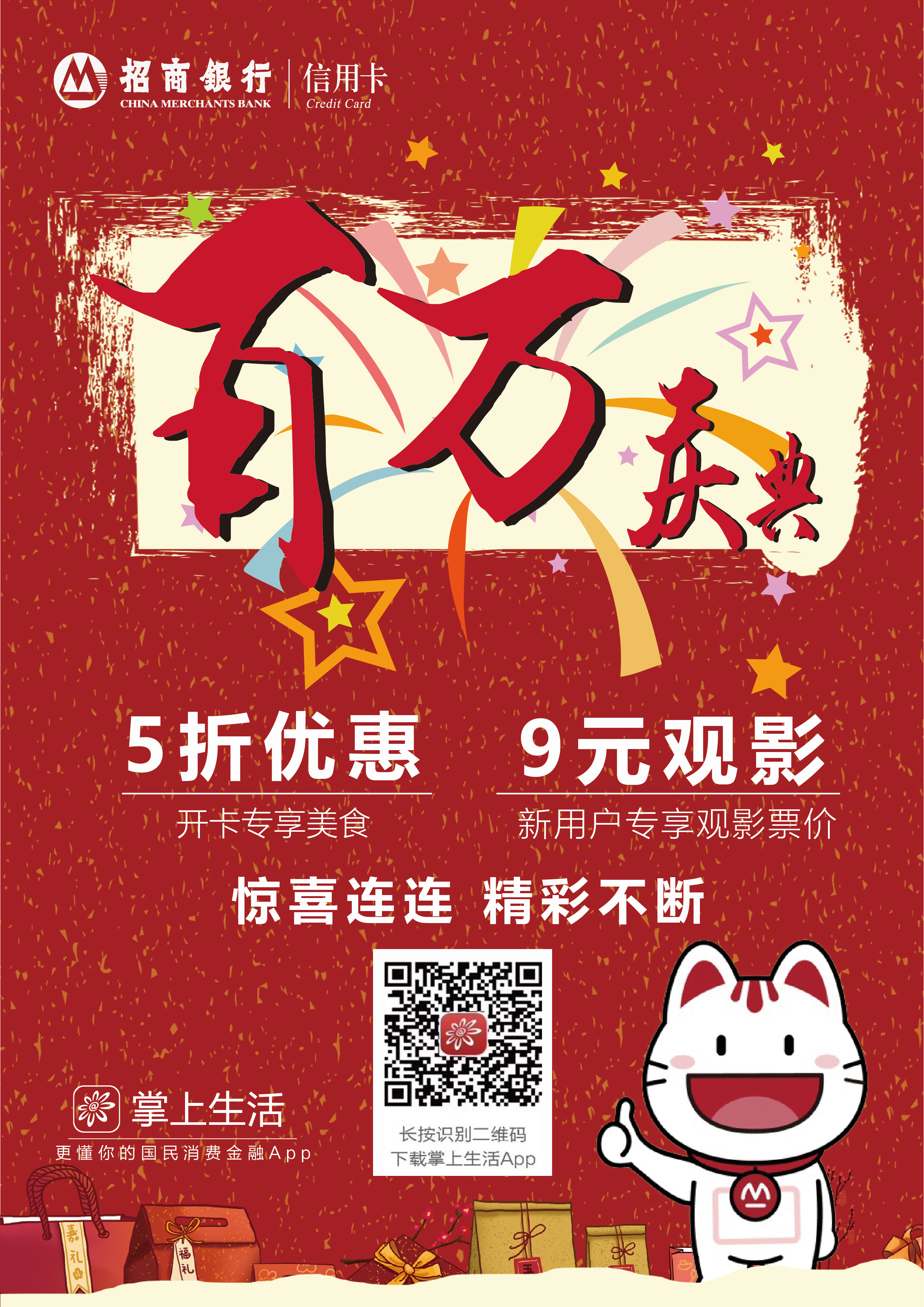 招商银行宣传页