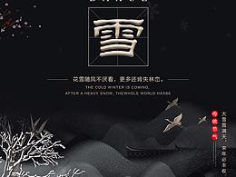 大雪节气海报