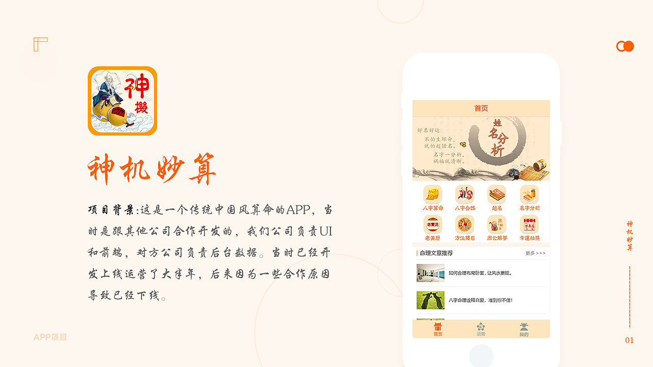 神机妙算APP（图ZMTk5MzUxMjU2） - APP界面 - 站酷设计师黄侨晓原创素材 - 站酷ZCOOL