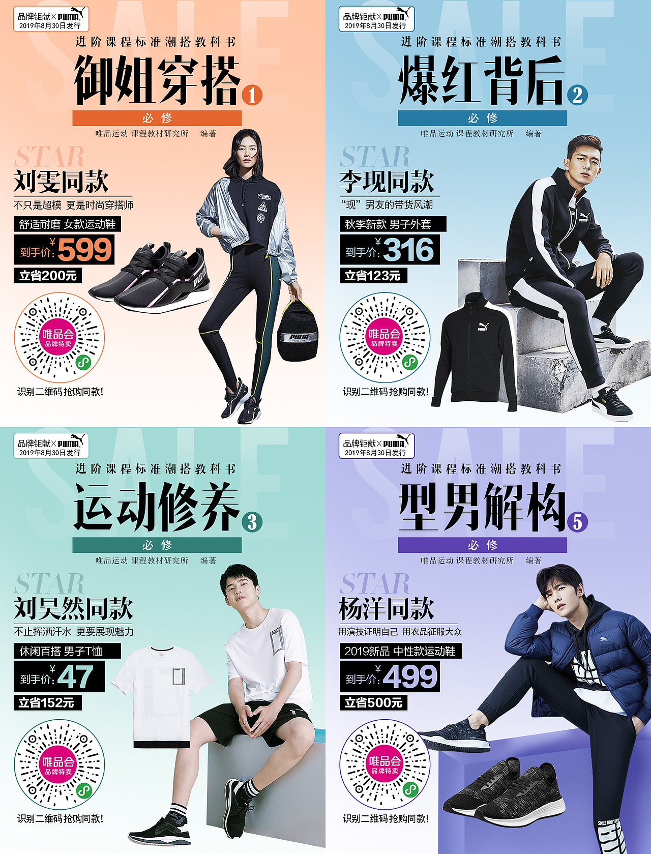2019年唯品运动页面（图ZMjEwNDIwMzY0） - 电商 - 站酷设计师小疯大憨原创素材 - 站酷ZCOOL